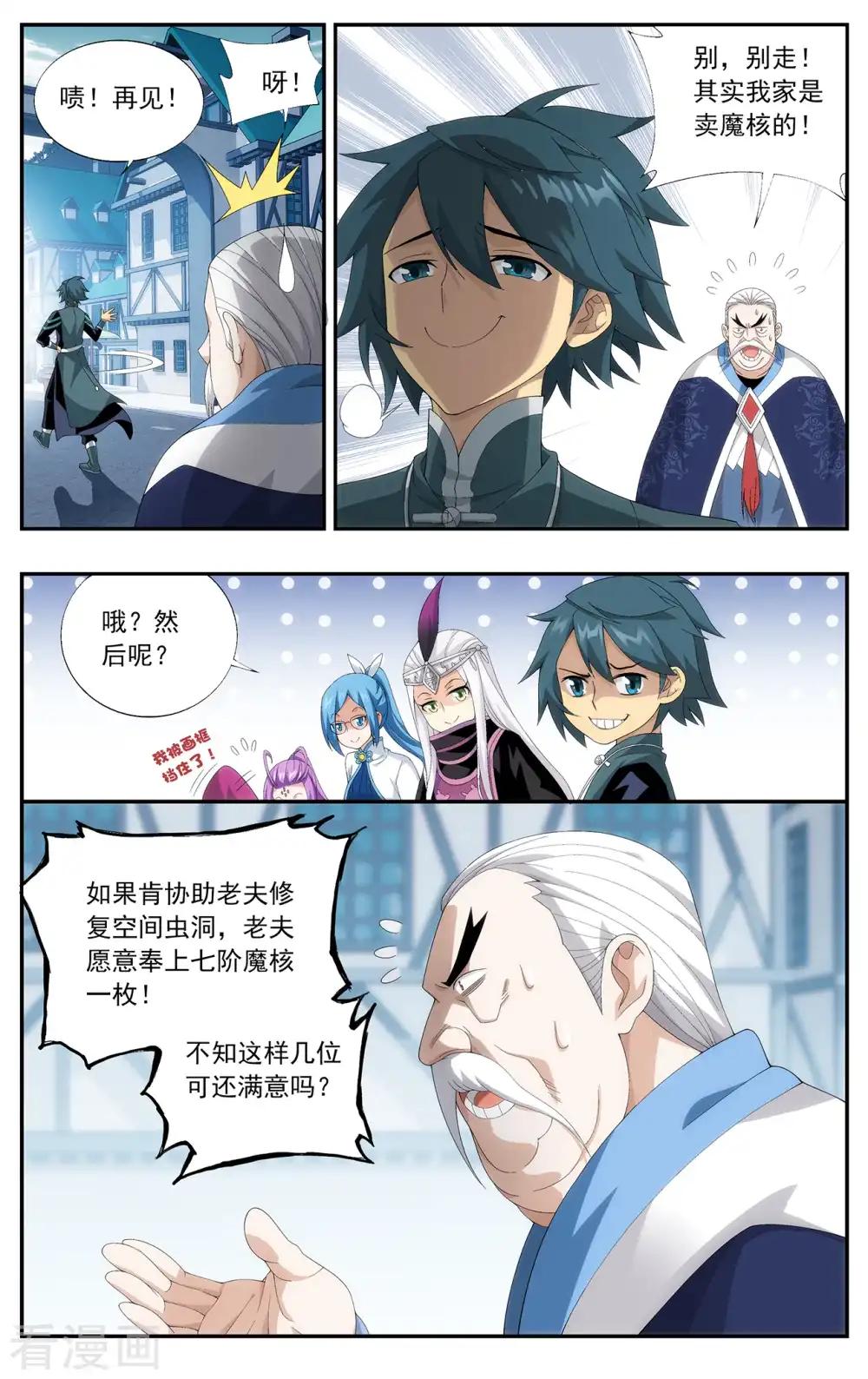 第653话 空间虫洞（中） 第7页
