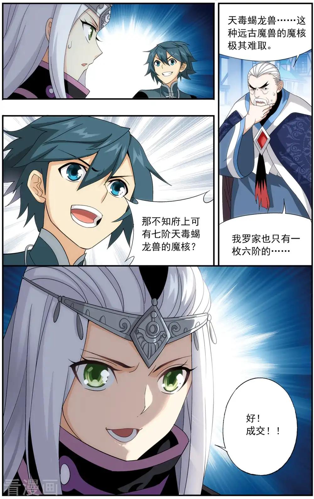 第653话 空间虫洞（中） 第8页