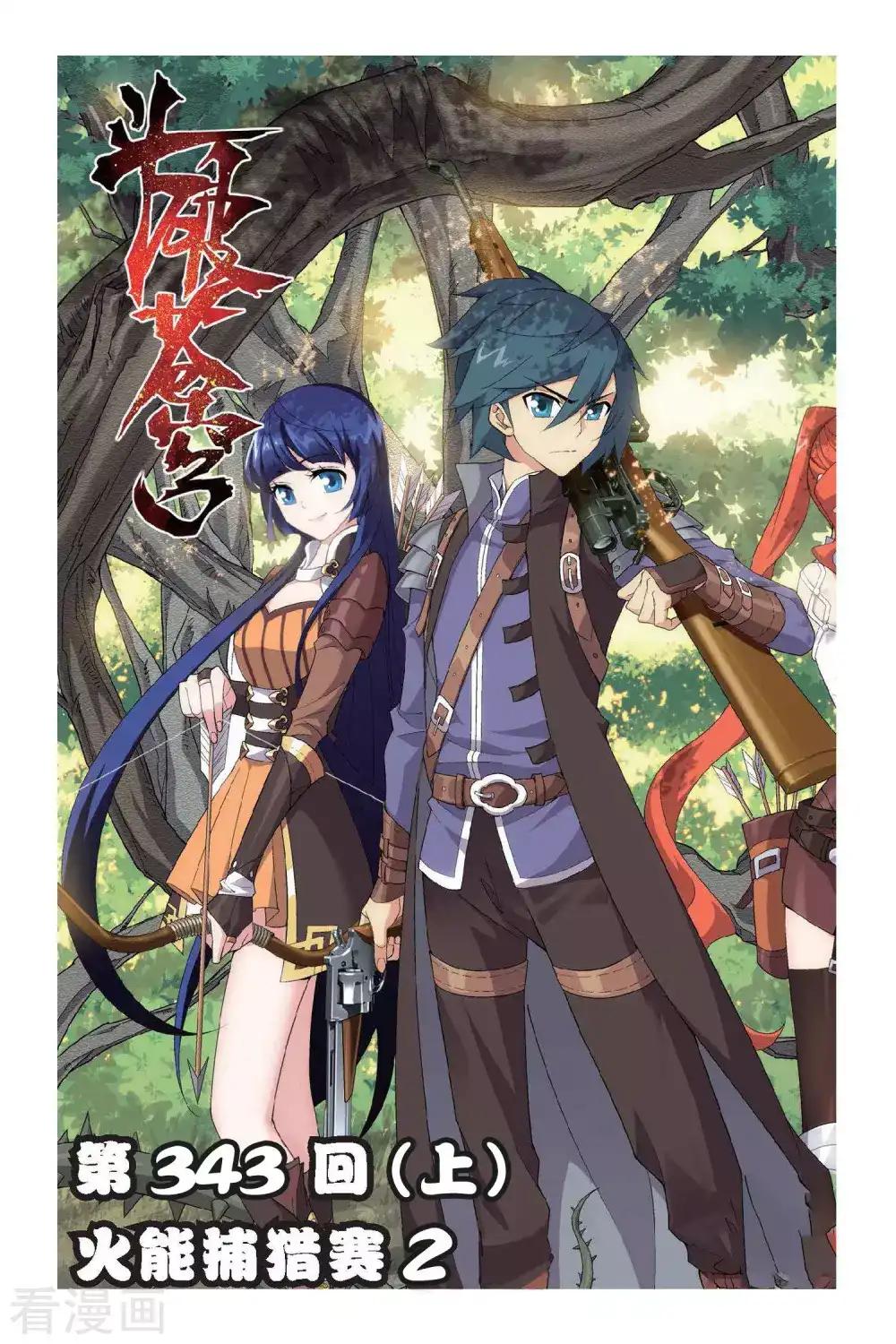 第343话 火能捕猎赛2（上） 第1页