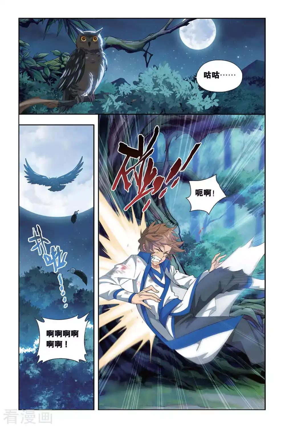 第343话 火能捕猎赛2（上） 第2页