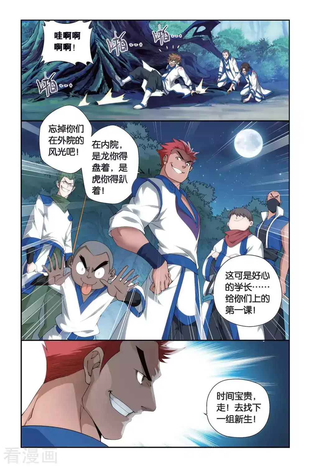 第343话 火能捕猎赛2（上） 第4页