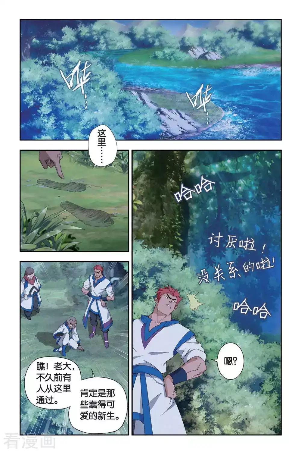 第343话 火能捕猎赛2（上） 第5页