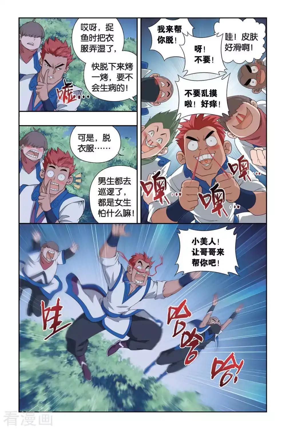 第343话 火能捕猎赛2（上） 第6页