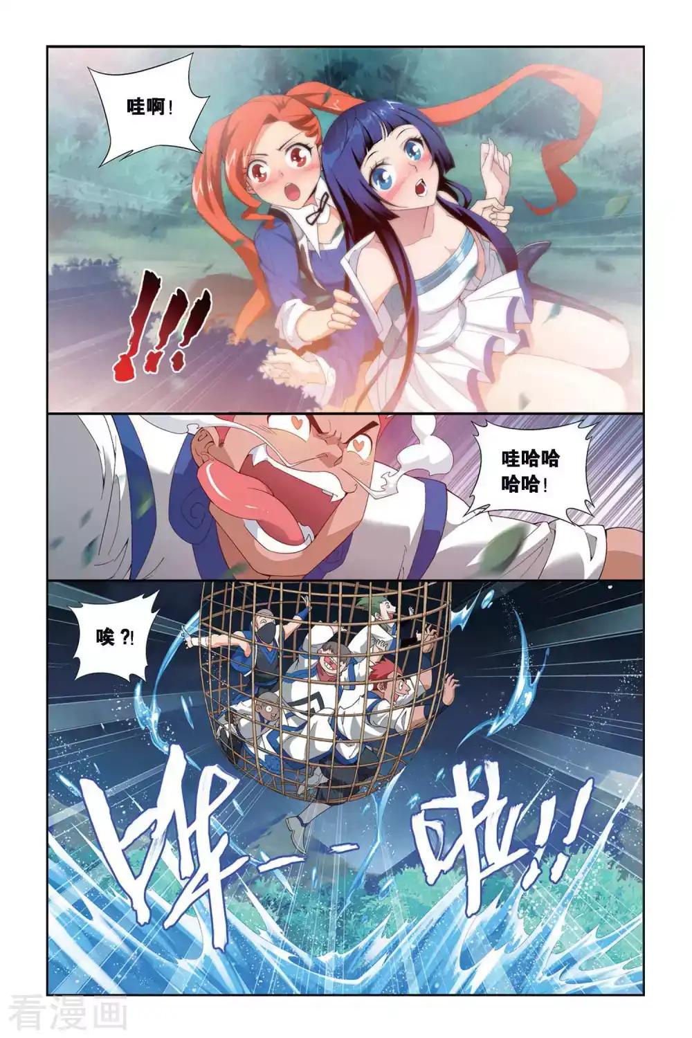 第343话 火能捕猎赛2（上） 第7页