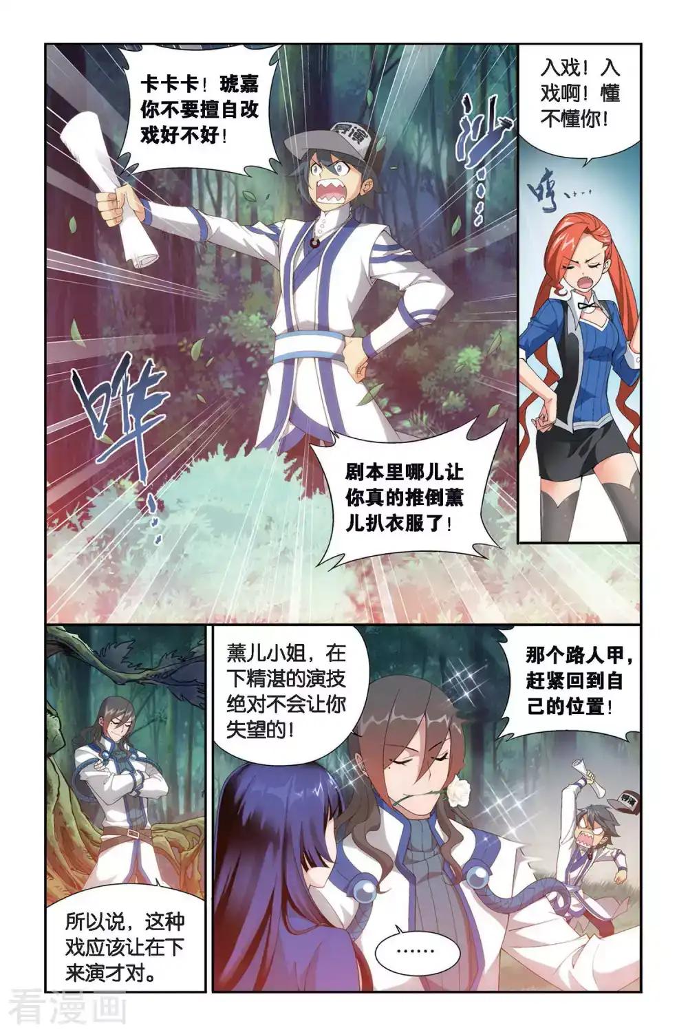 第343话 火能捕猎赛2（上） 第8页
