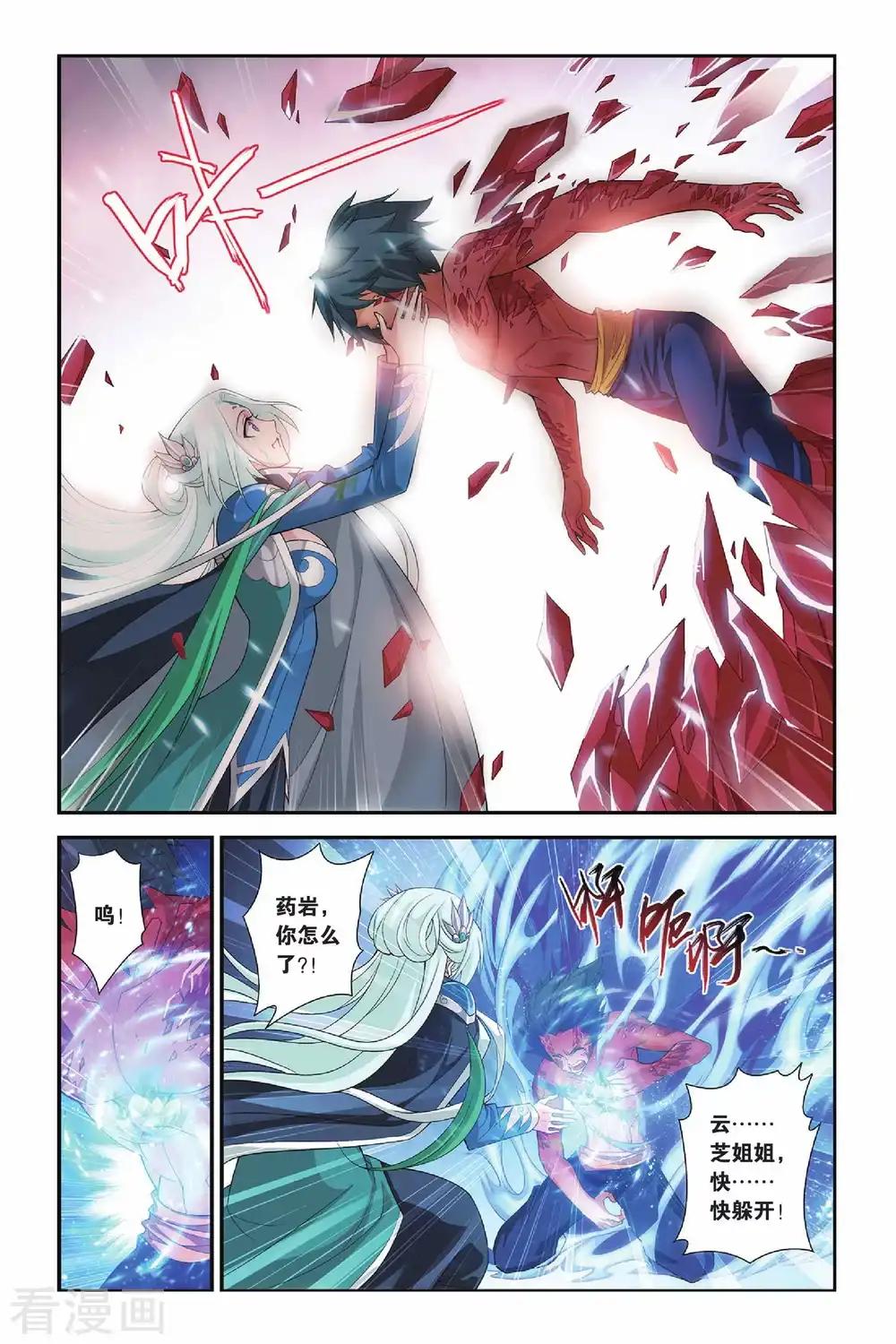 第150话 异火狂暴（下） 第3页
