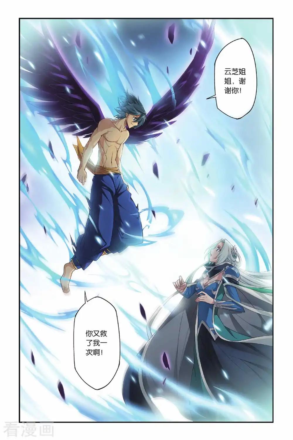第150话 异火狂暴（下） 第8页