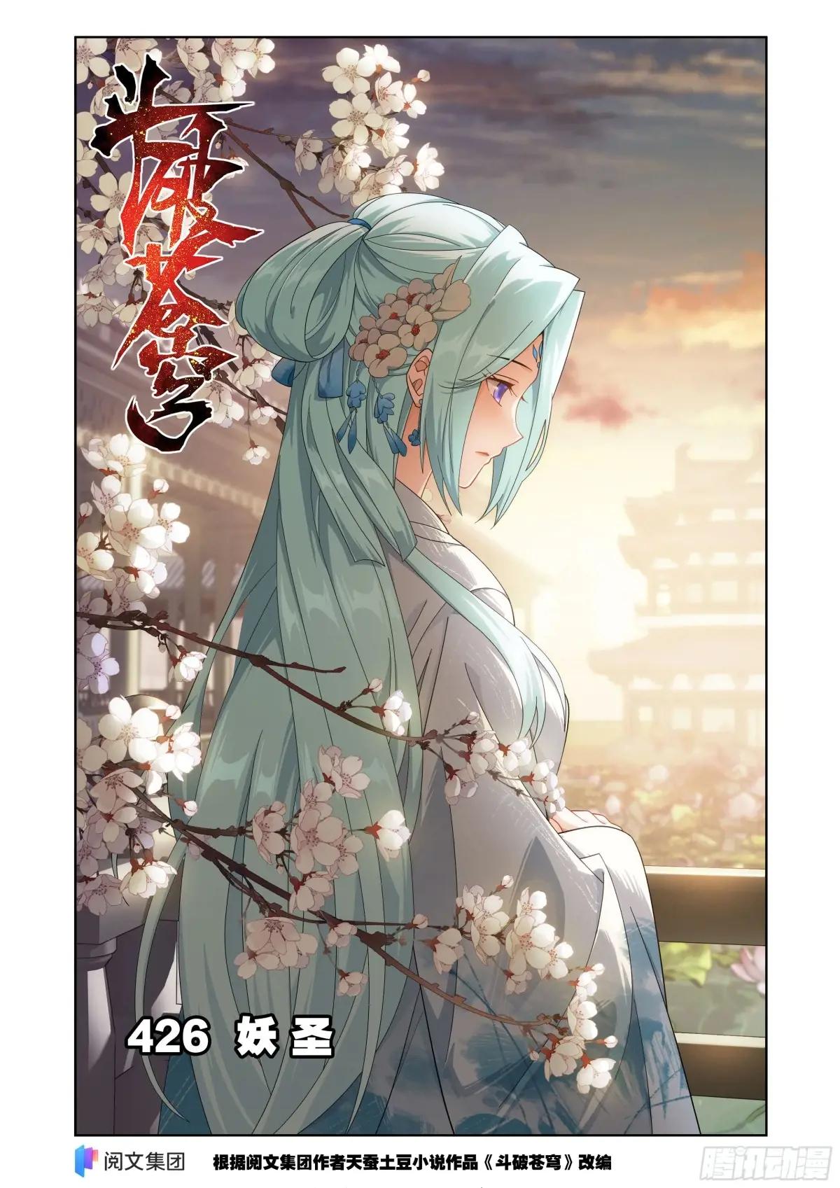 第426回 妖圣 第1页