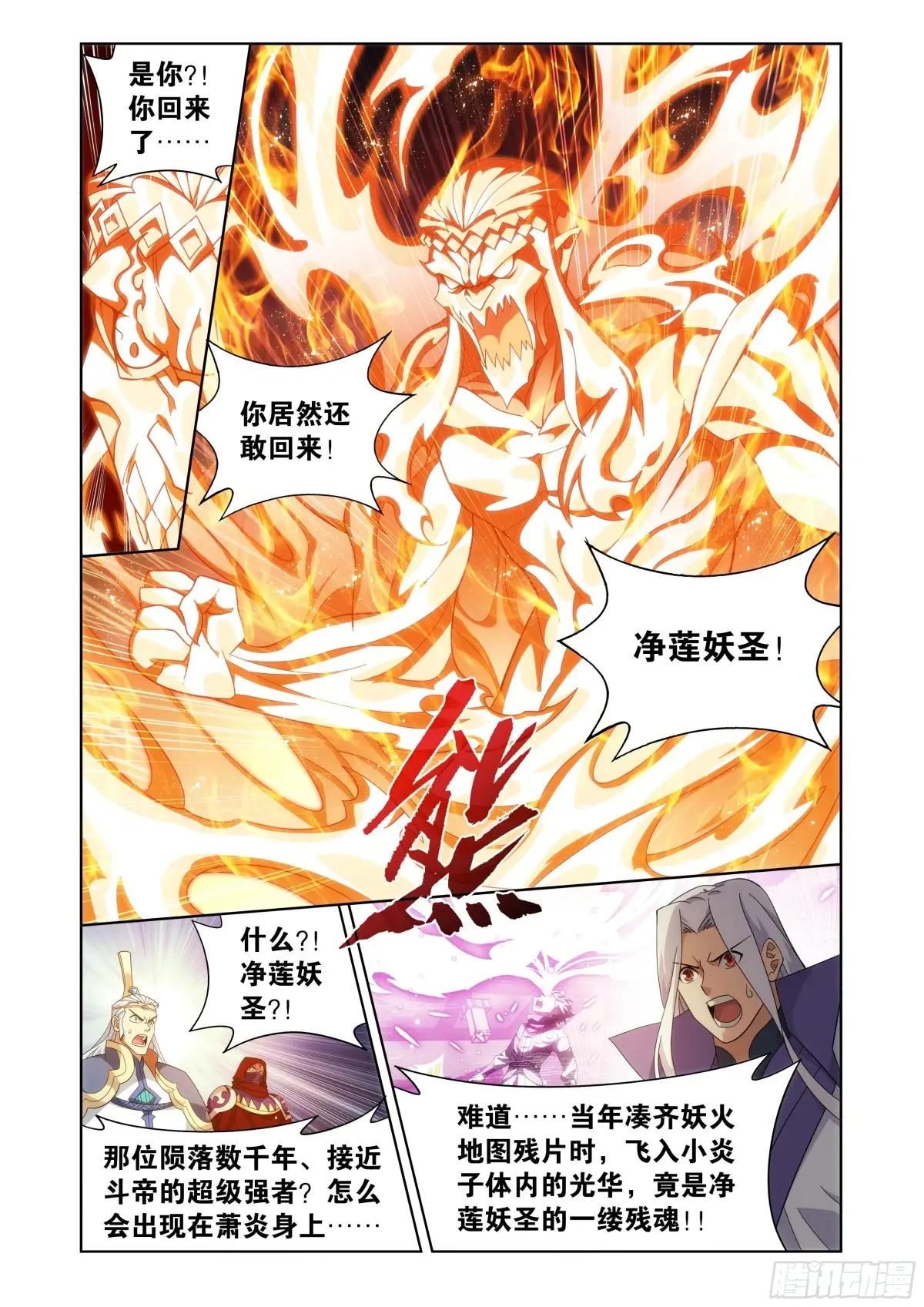 第426回 妖圣 第9页