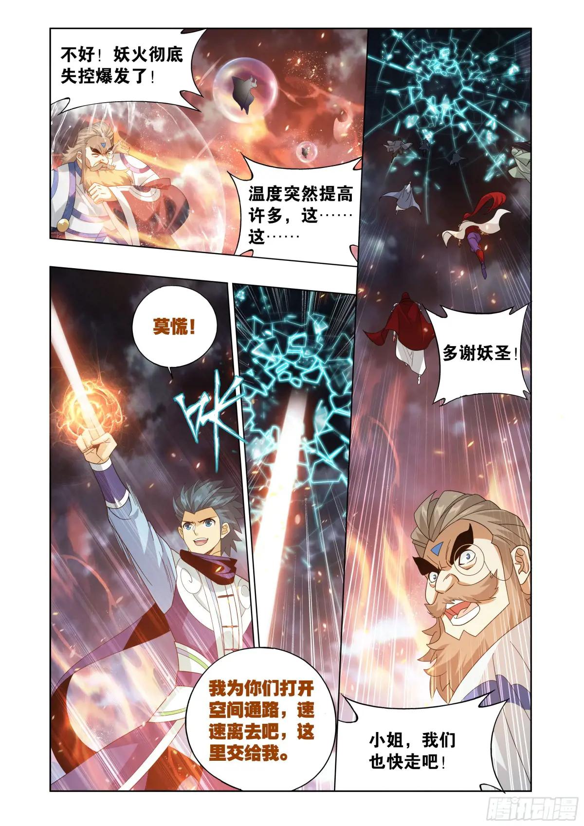 第426回 妖圣 第13页