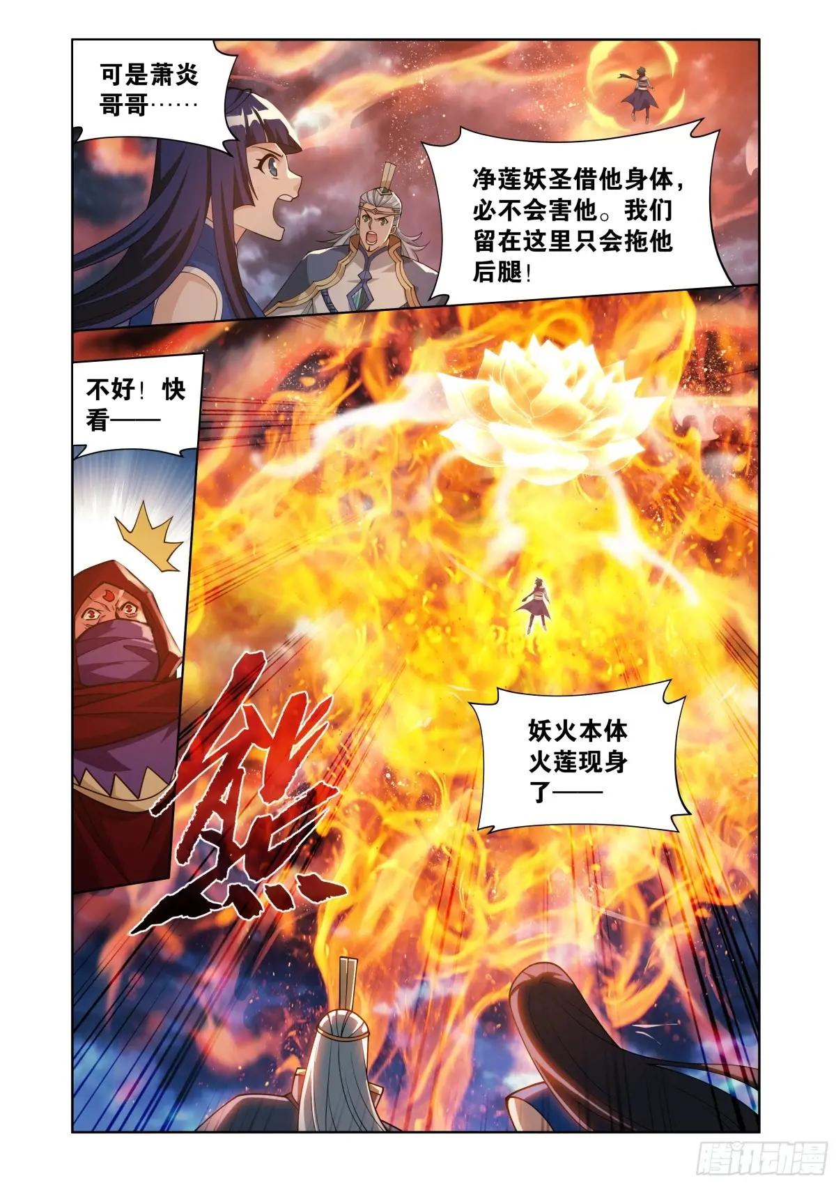第426回 妖圣 第14页
