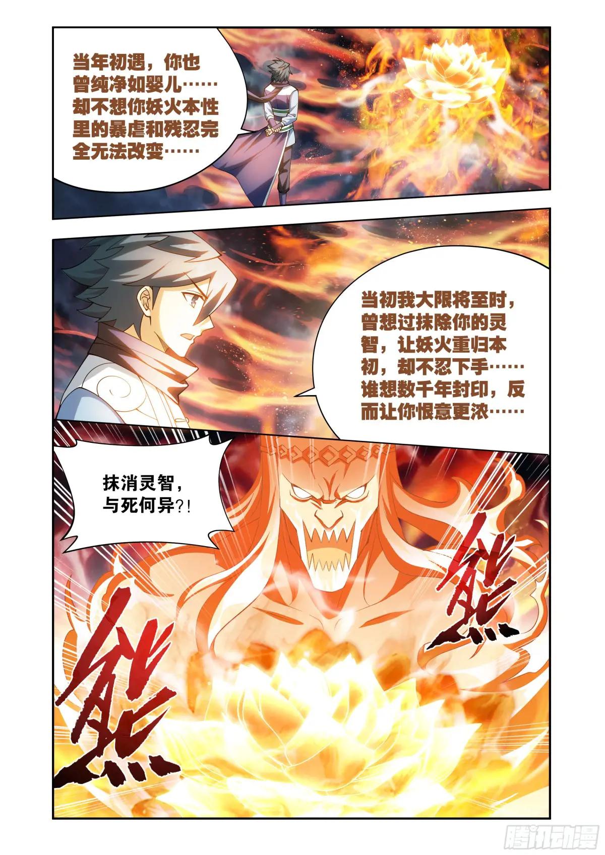 第426回 妖圣 第16页