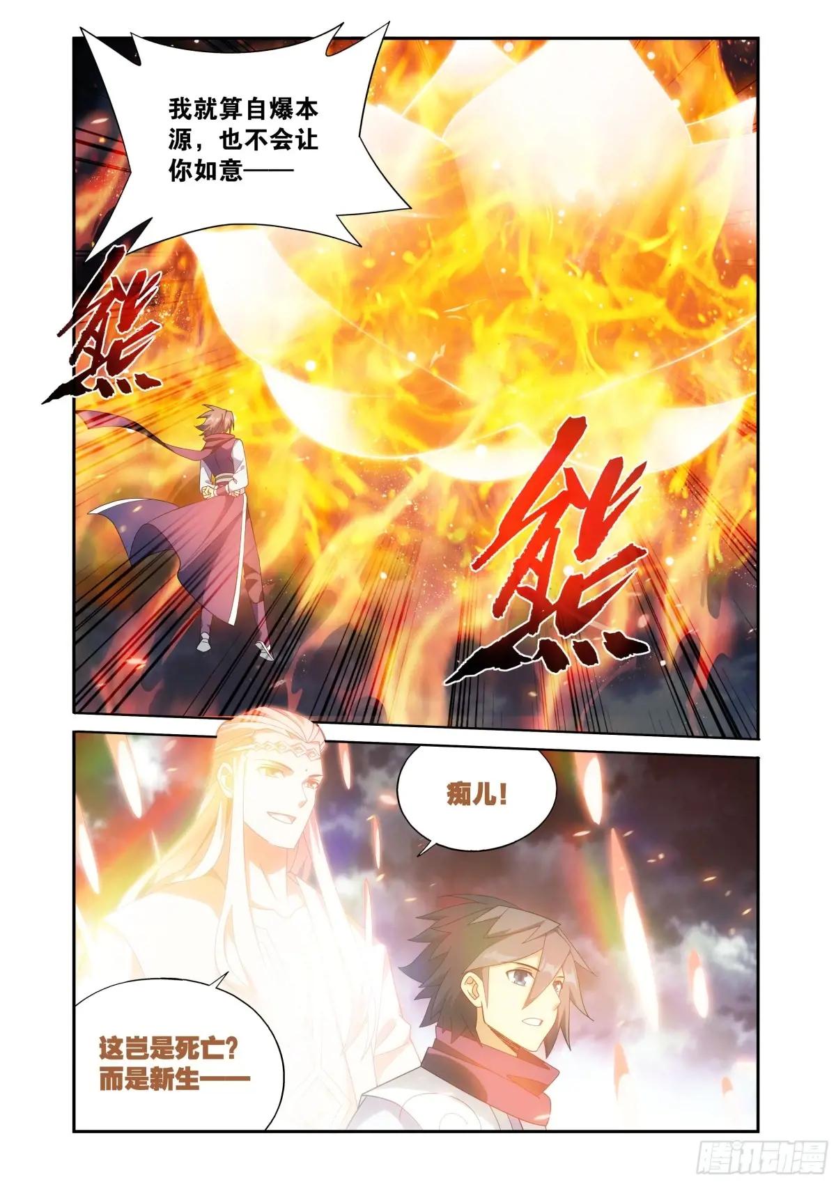 第426回 妖圣 第17页