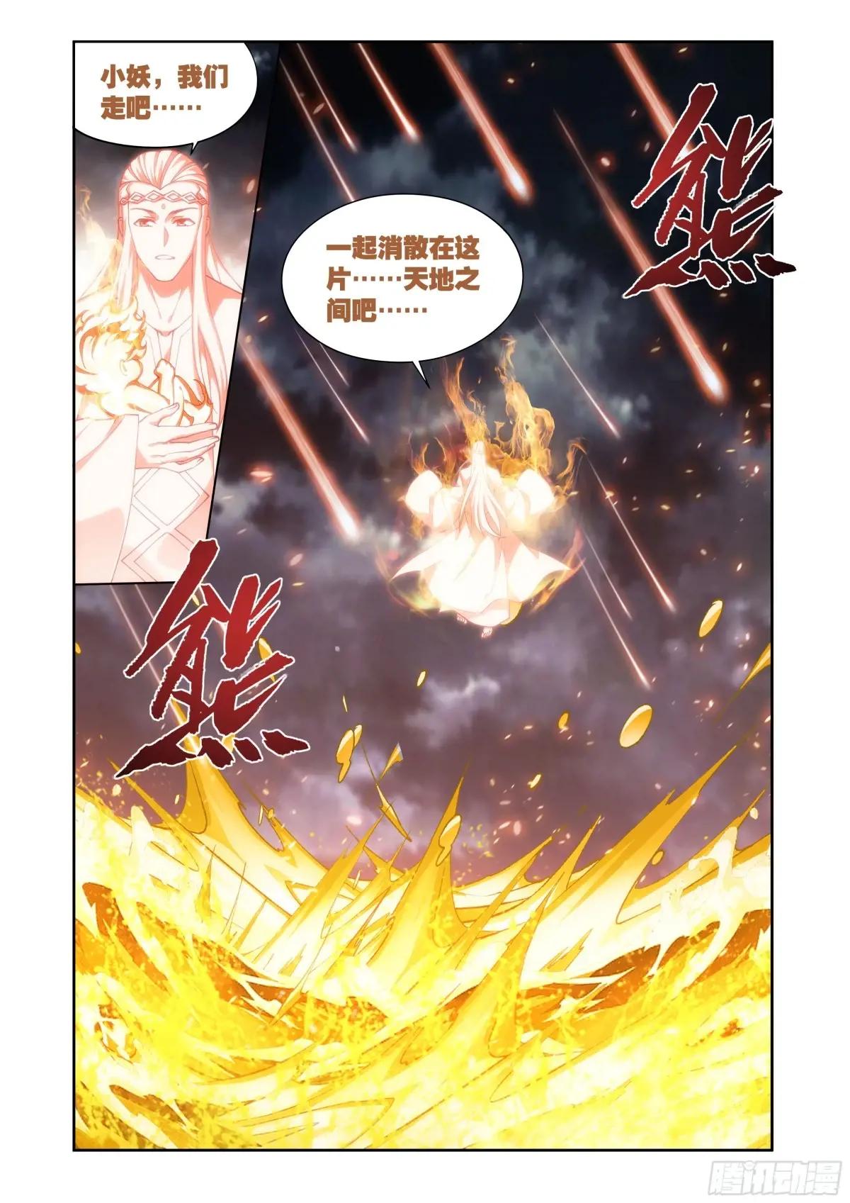 第426回 妖圣 第22页