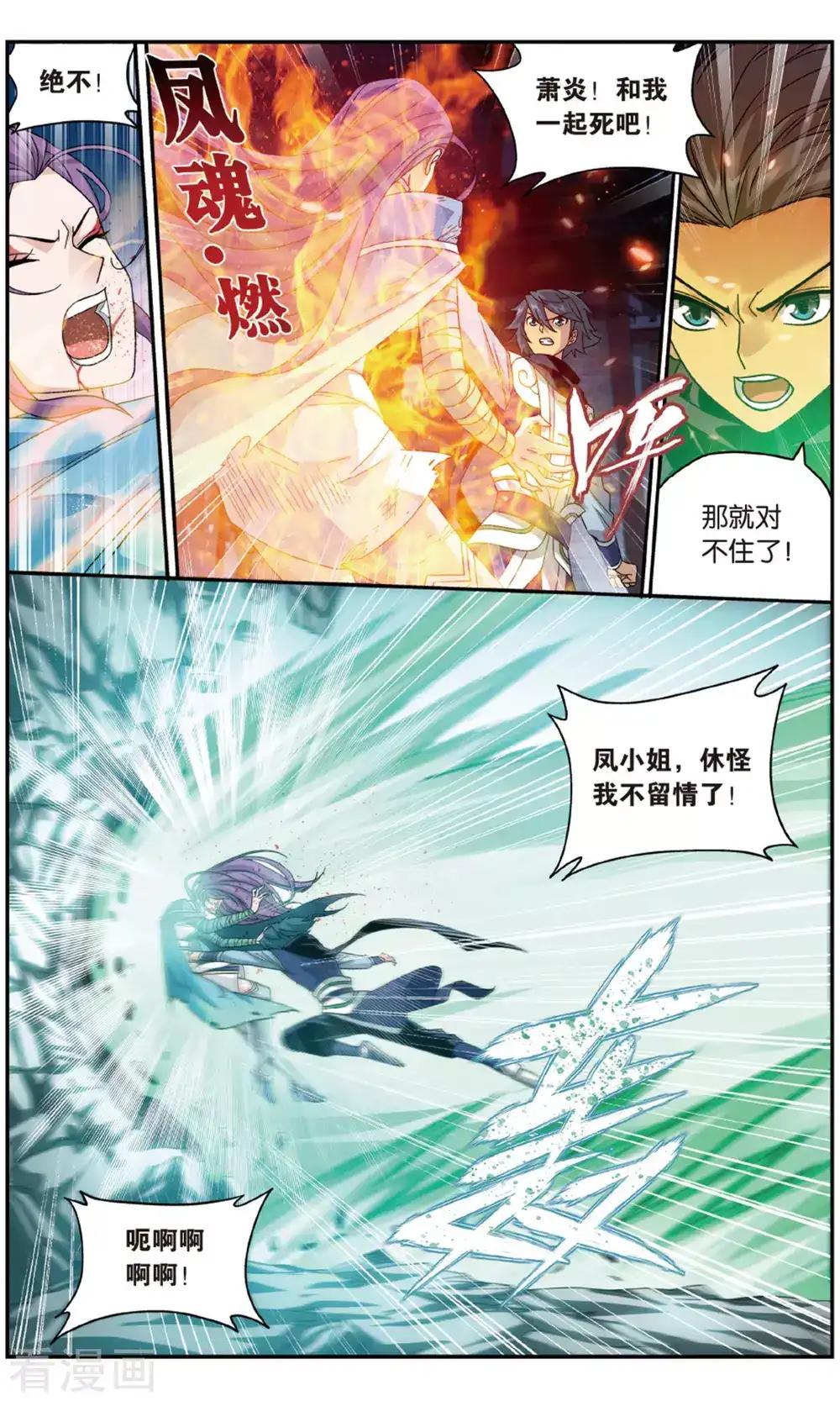 第722话 探灵引（中） 第3页