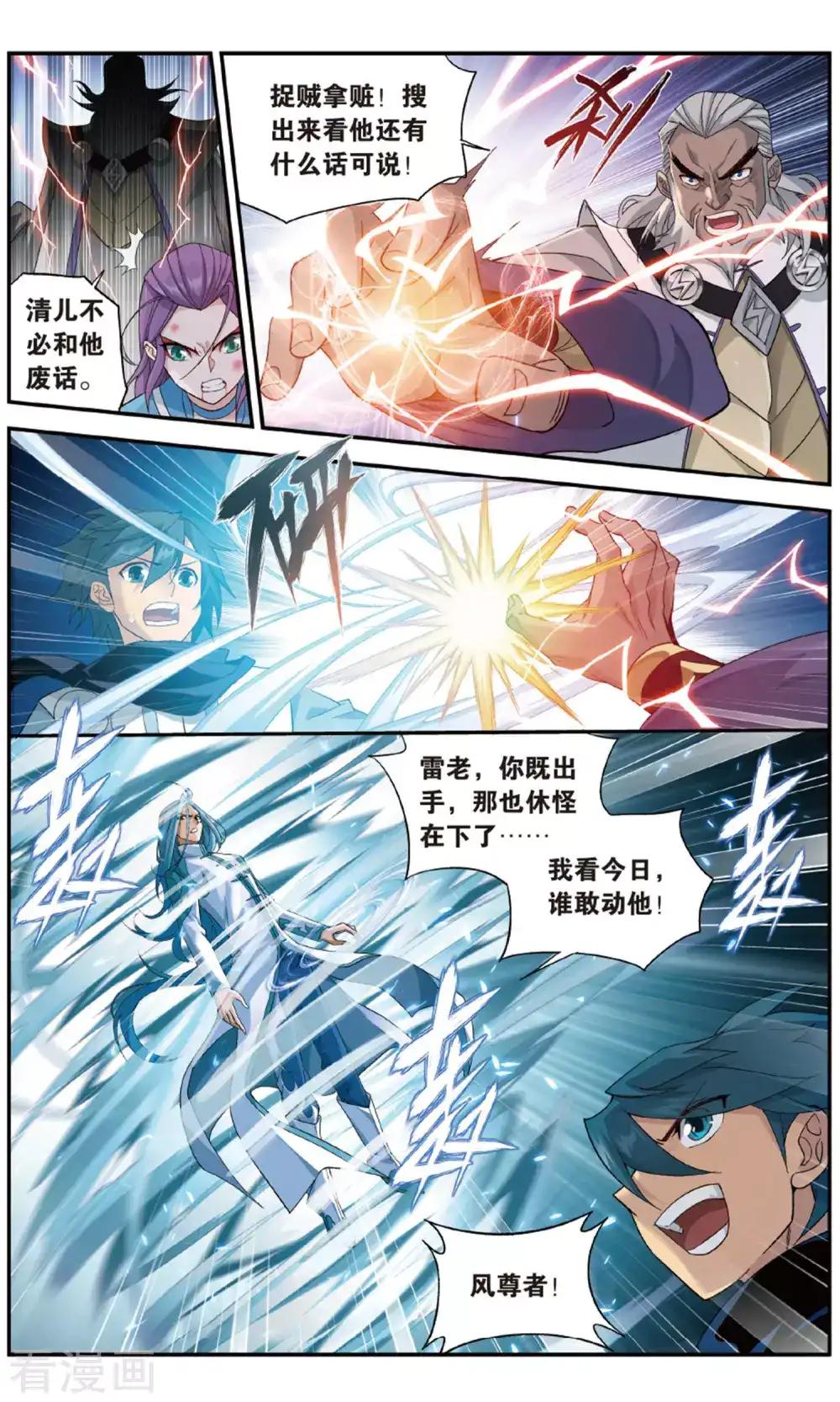 第722话 探灵引（中） 第6页