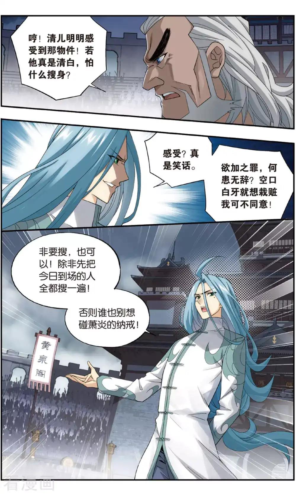第722话 探灵引（中） 第7页