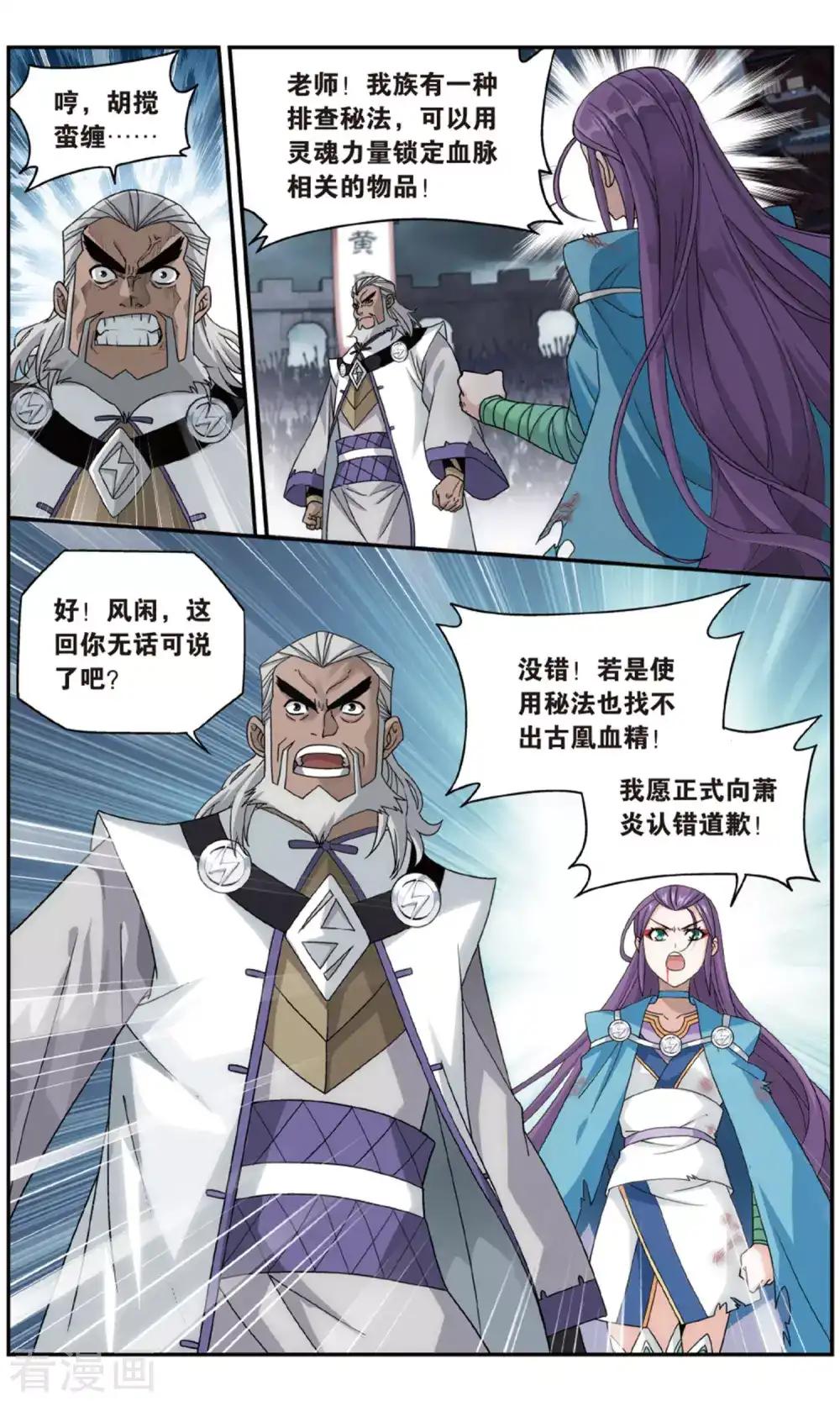 第722话 探灵引（中） 第8页