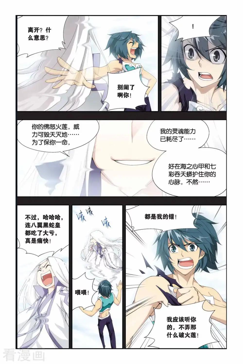 第174话 离别（下） 第3页