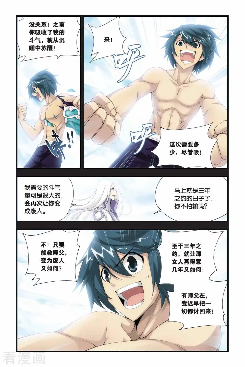 第174话 离别（下） 第4页