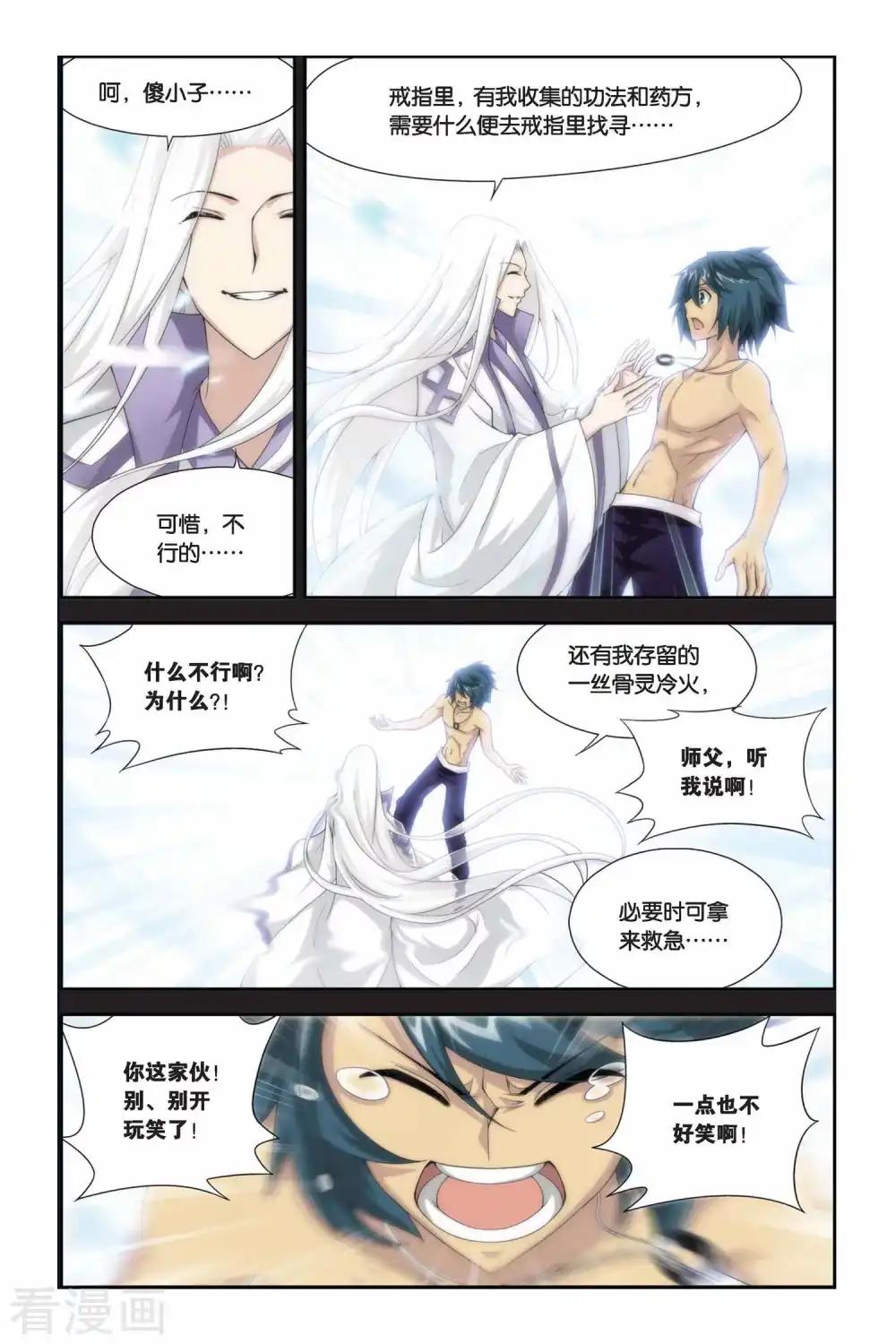 第174话 离别（下） 第5页