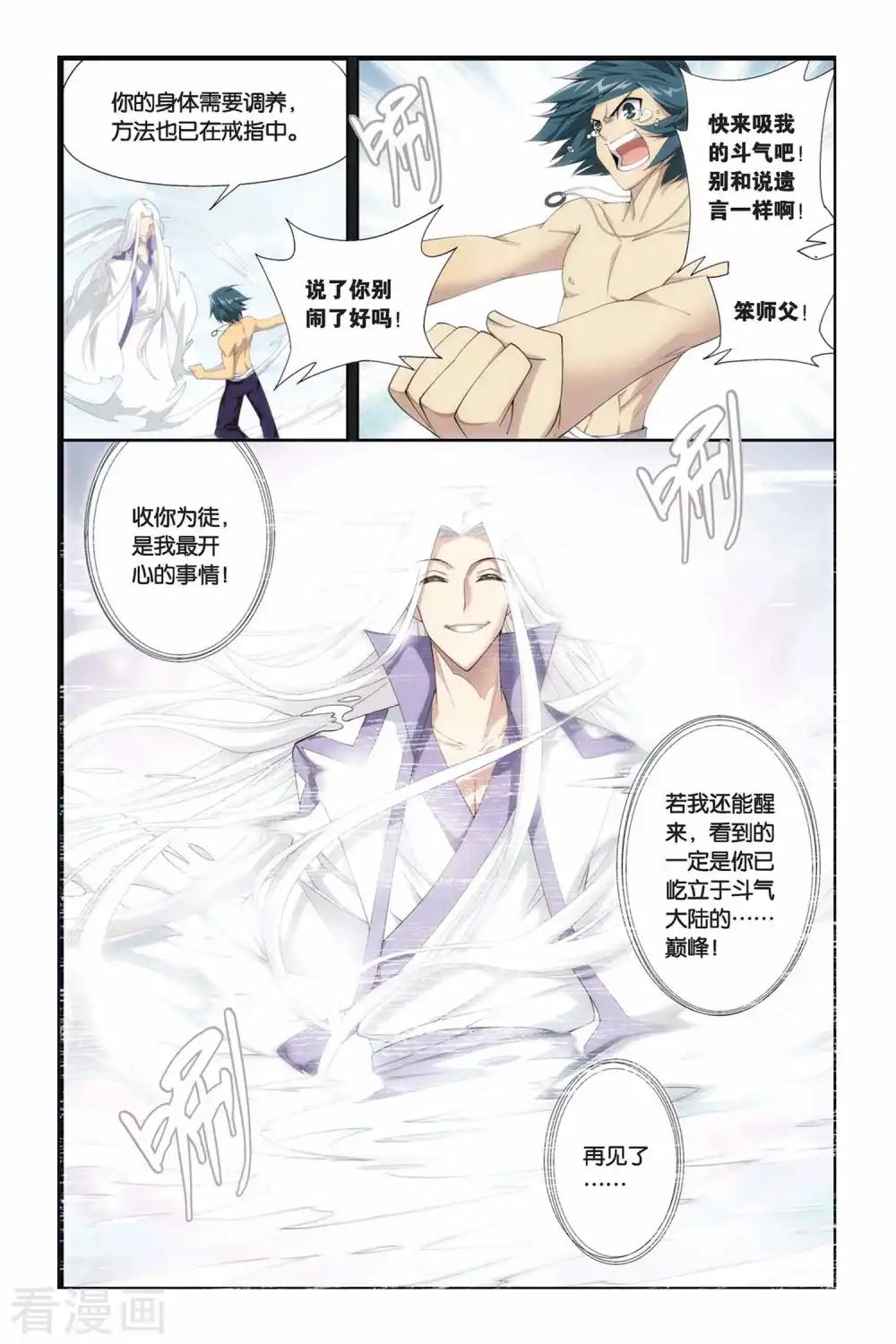 第174话 离别（下） 第6页