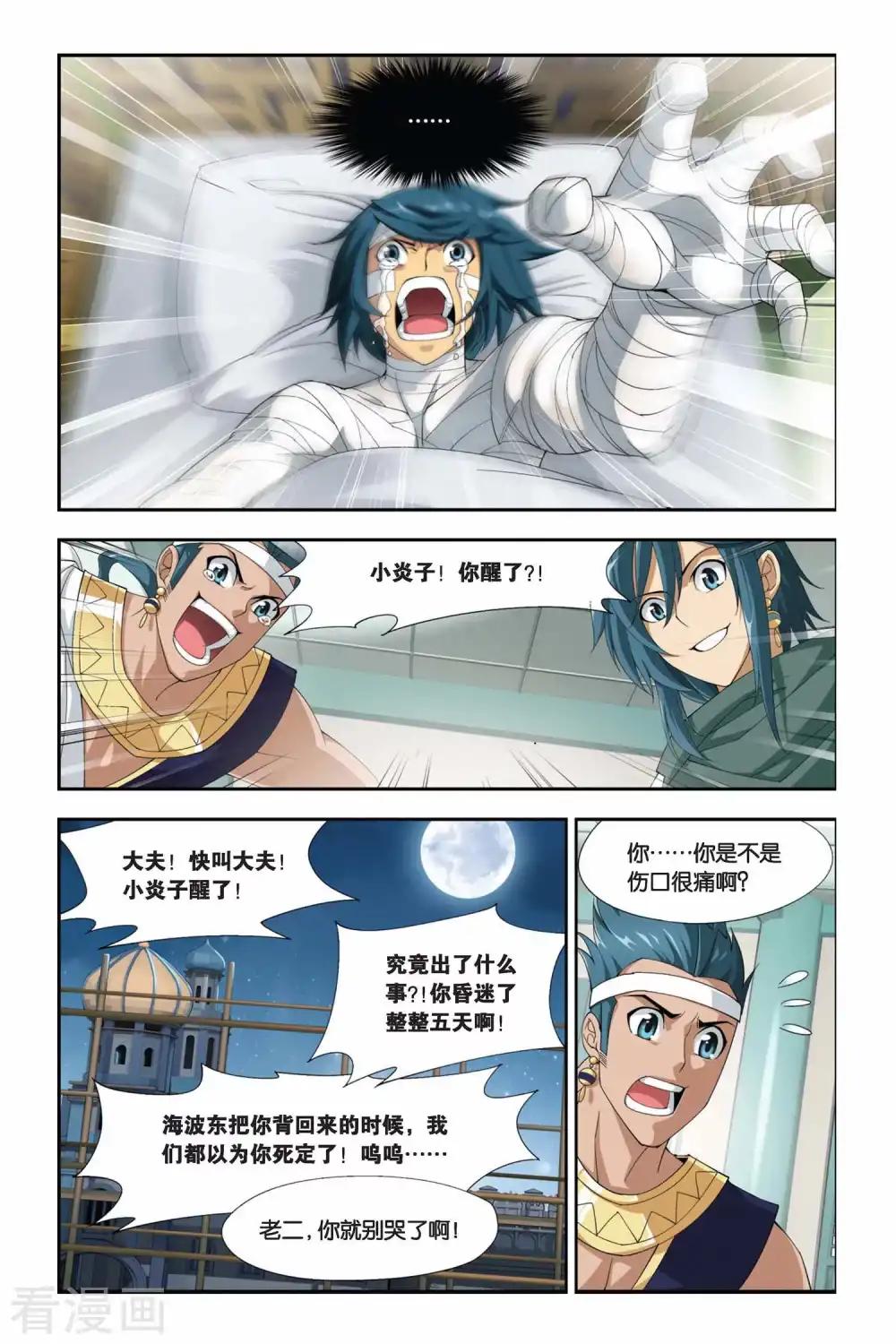 第174话 离别（下） 第8页
