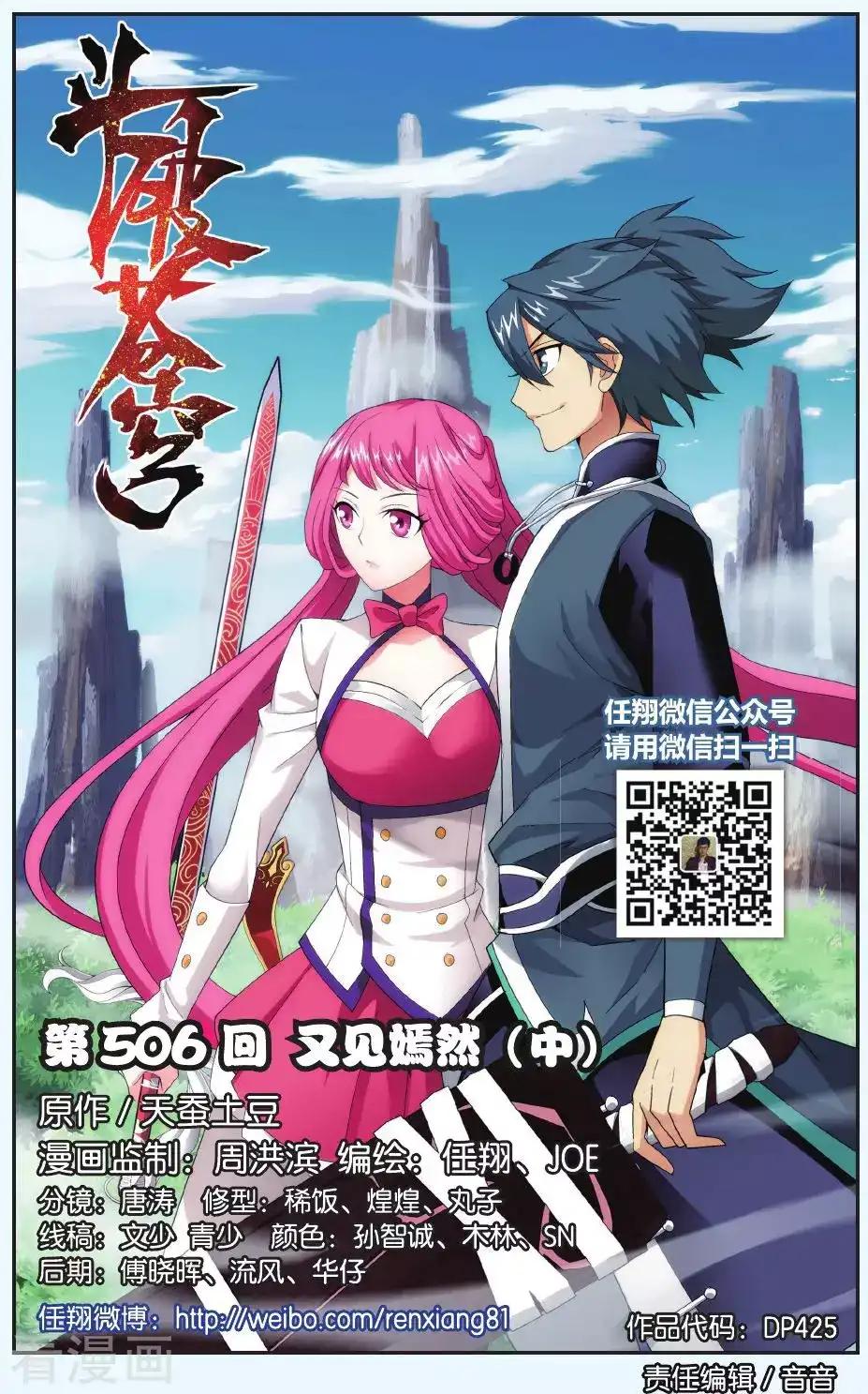 第506话 又见嫣然（中） 第1页