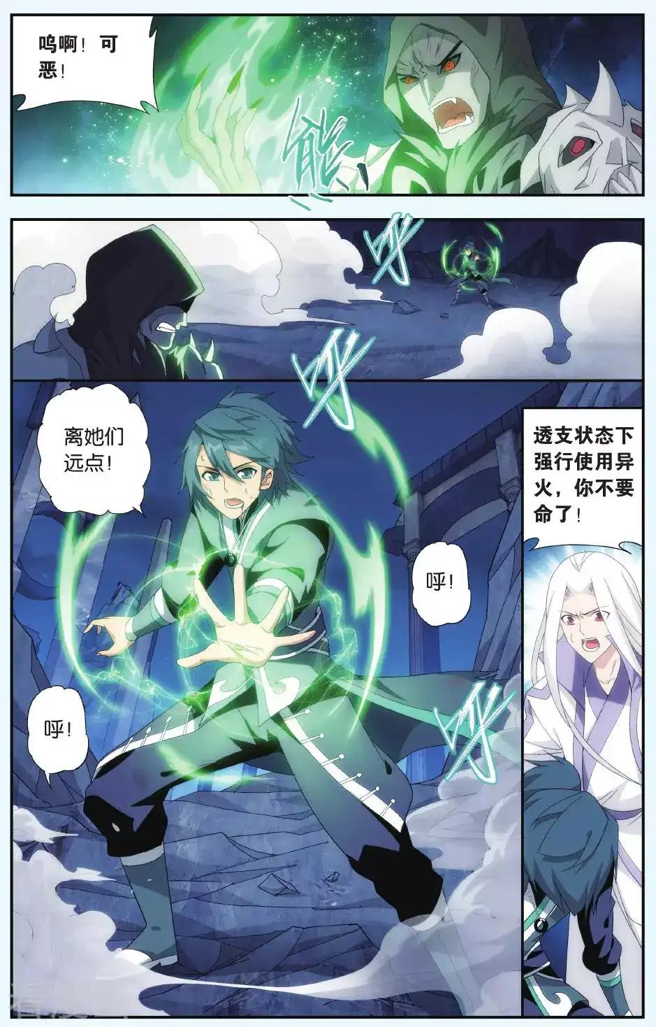 第506话 又见嫣然（中） 第5页