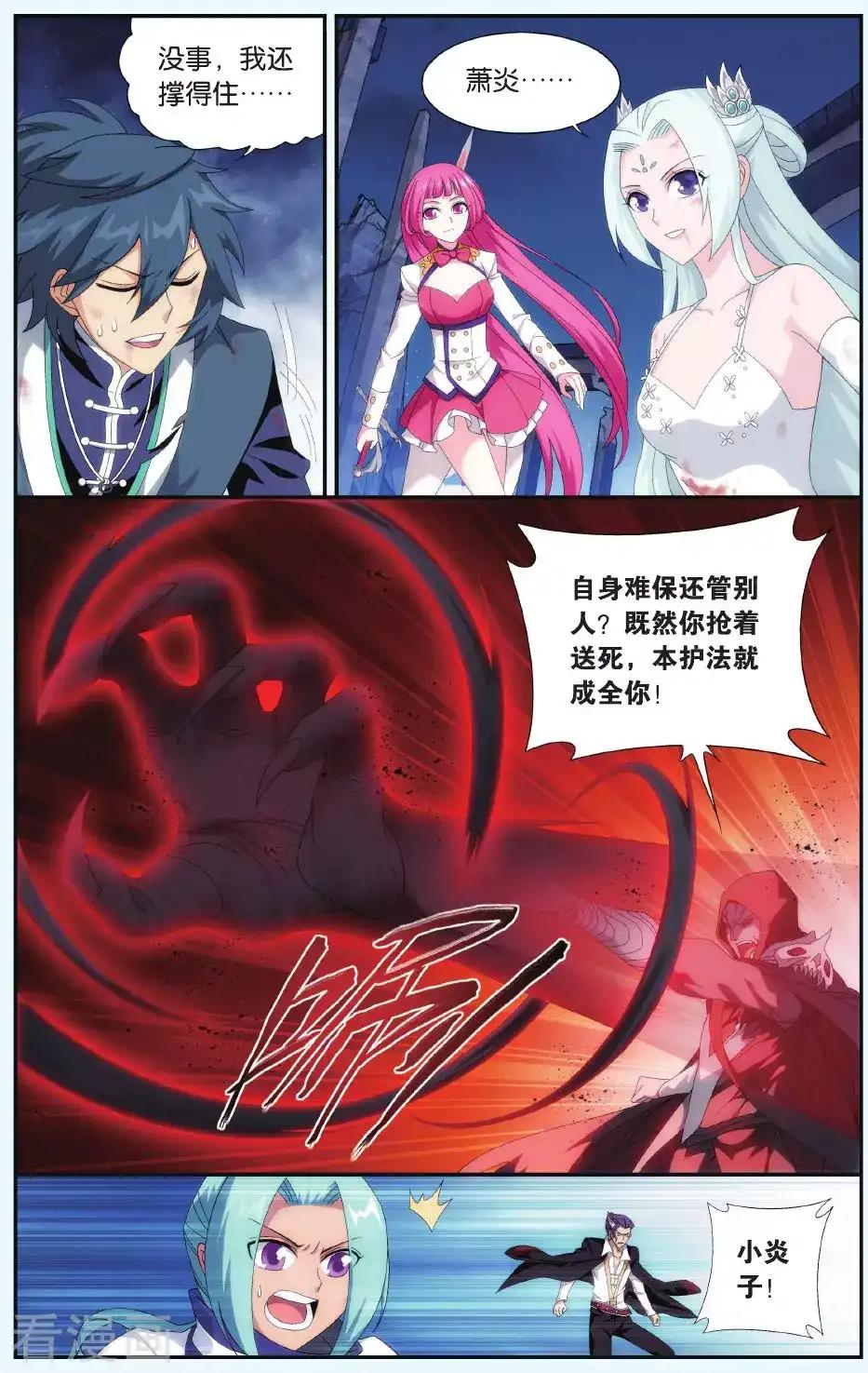 第506话 又见嫣然（中） 第6页