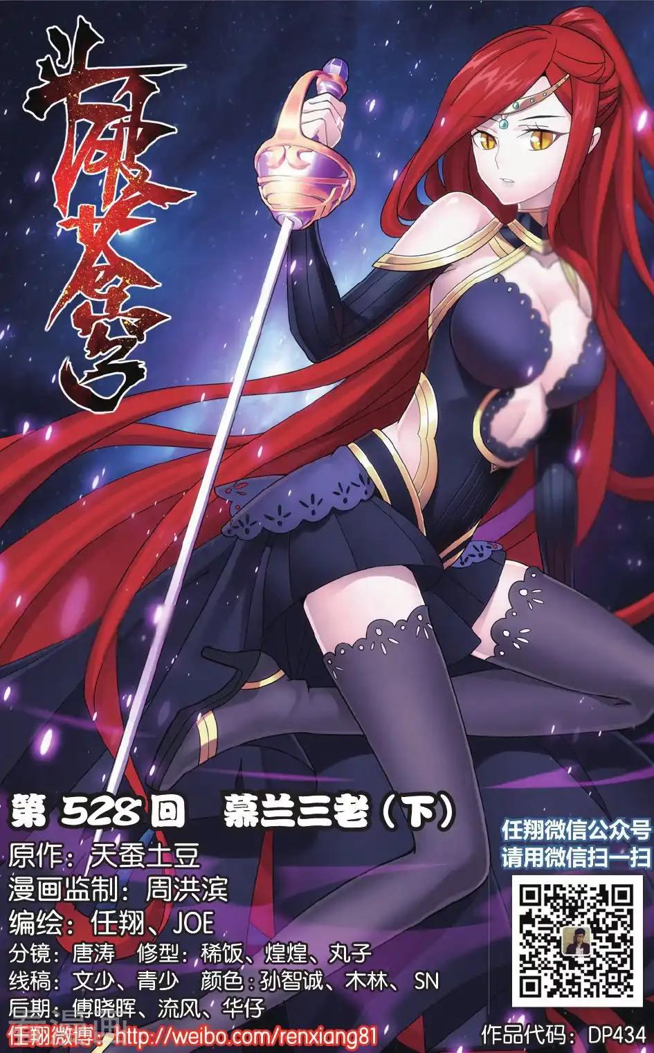第528话 慕兰三老（下） 第1页