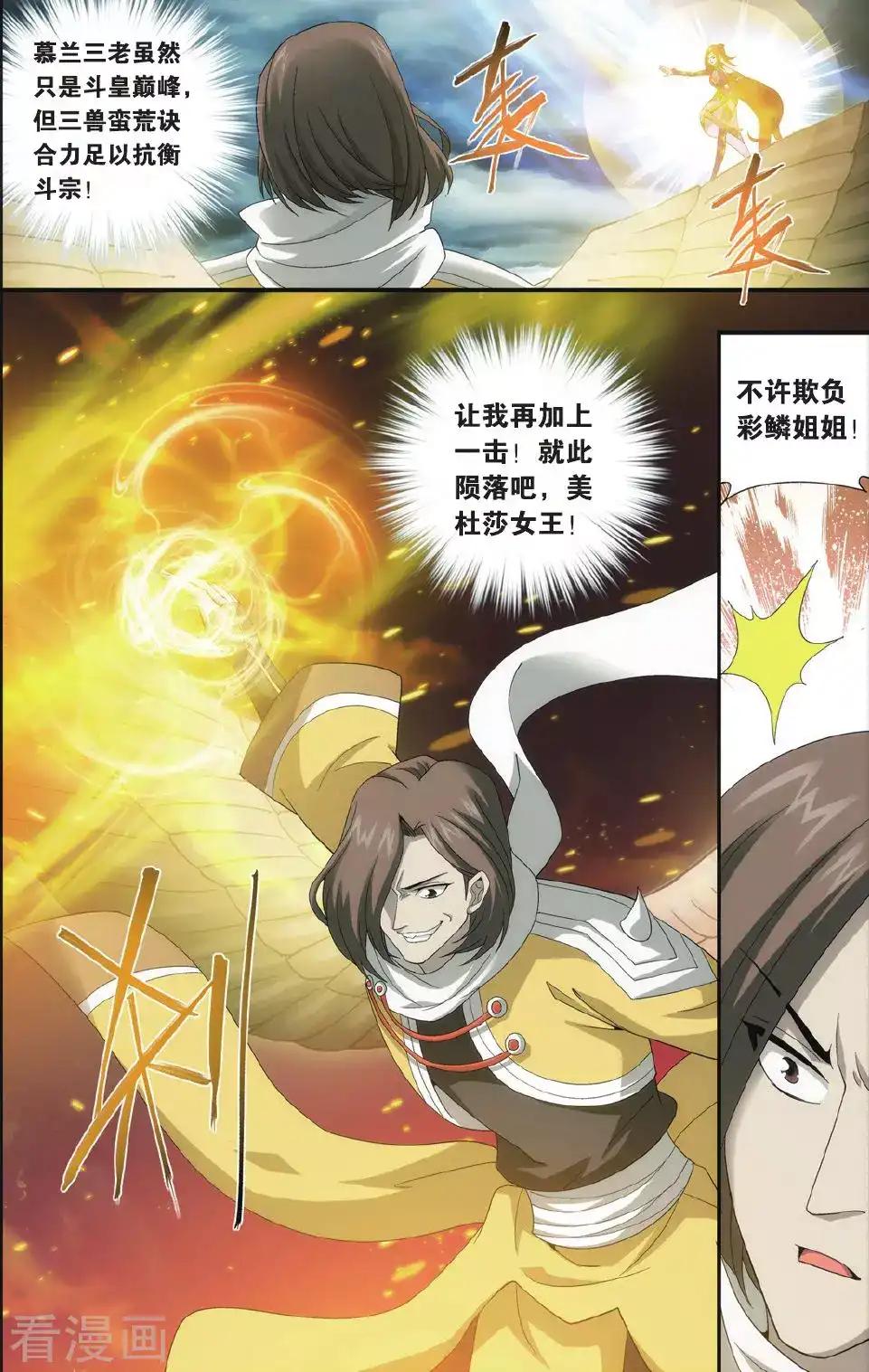 第528话 慕兰三老（下） 第3页