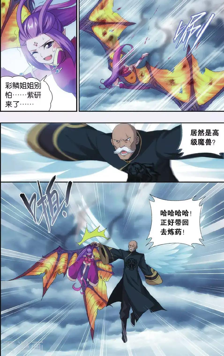 第528话 慕兰三老（下） 第5页