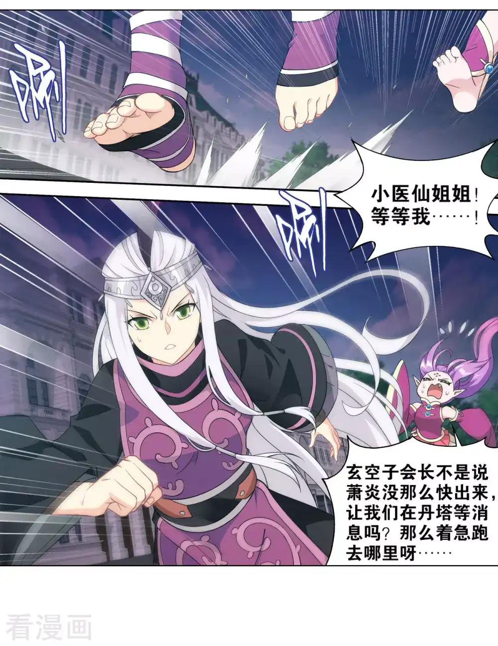 第835话 丹决（上） 第2页