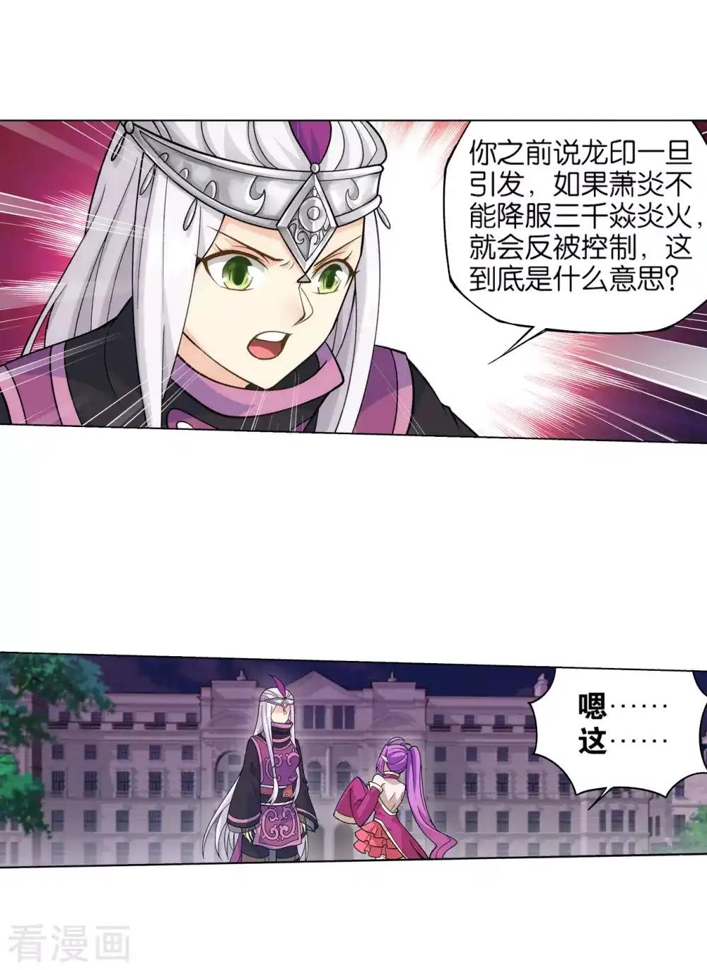 第835话 丹决（上） 第7页