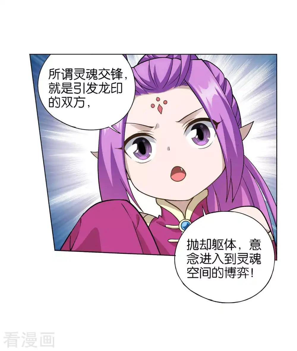 第835话 丹决（上） 第12页