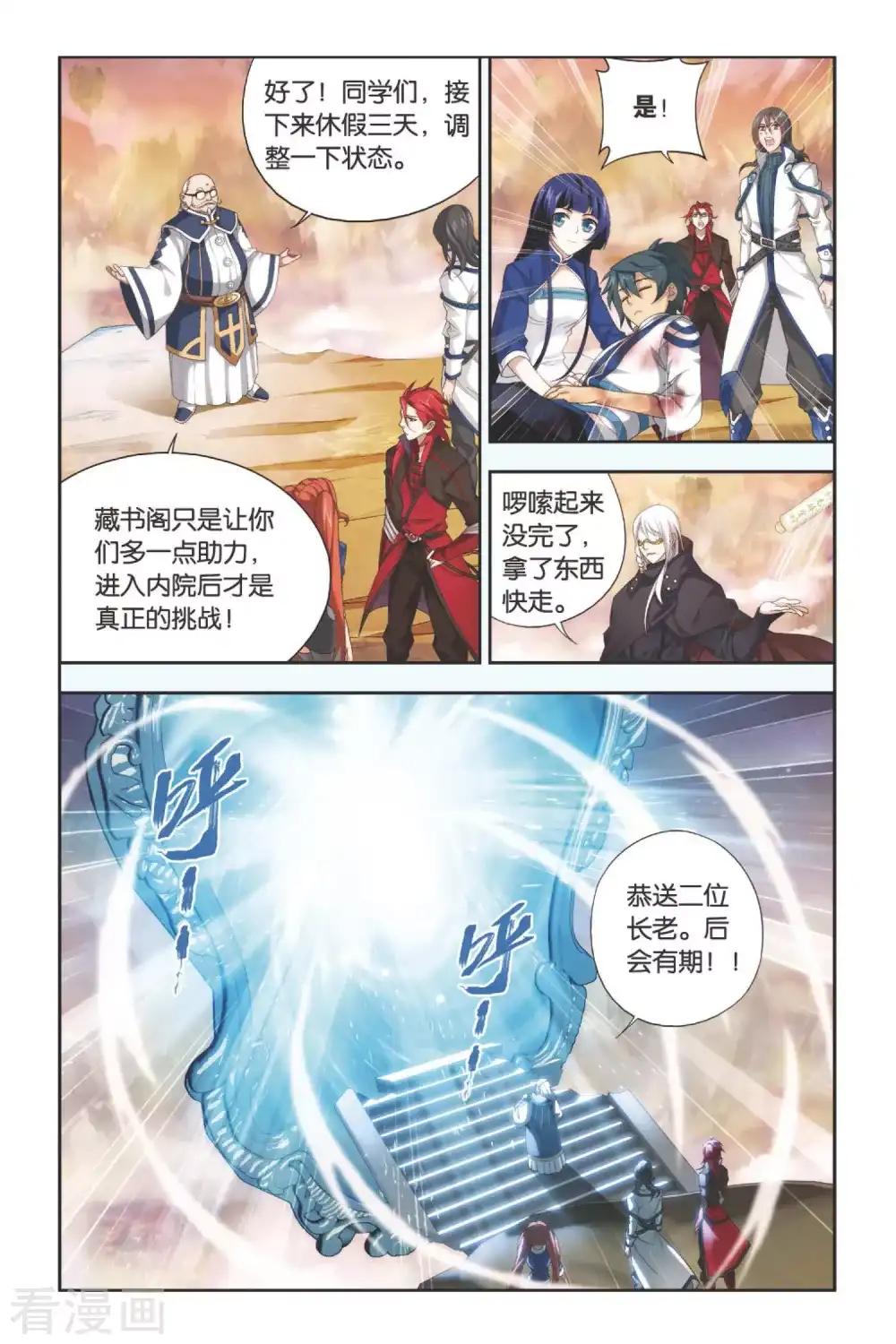 第338话 狮虎碎金吟（中） 第2页