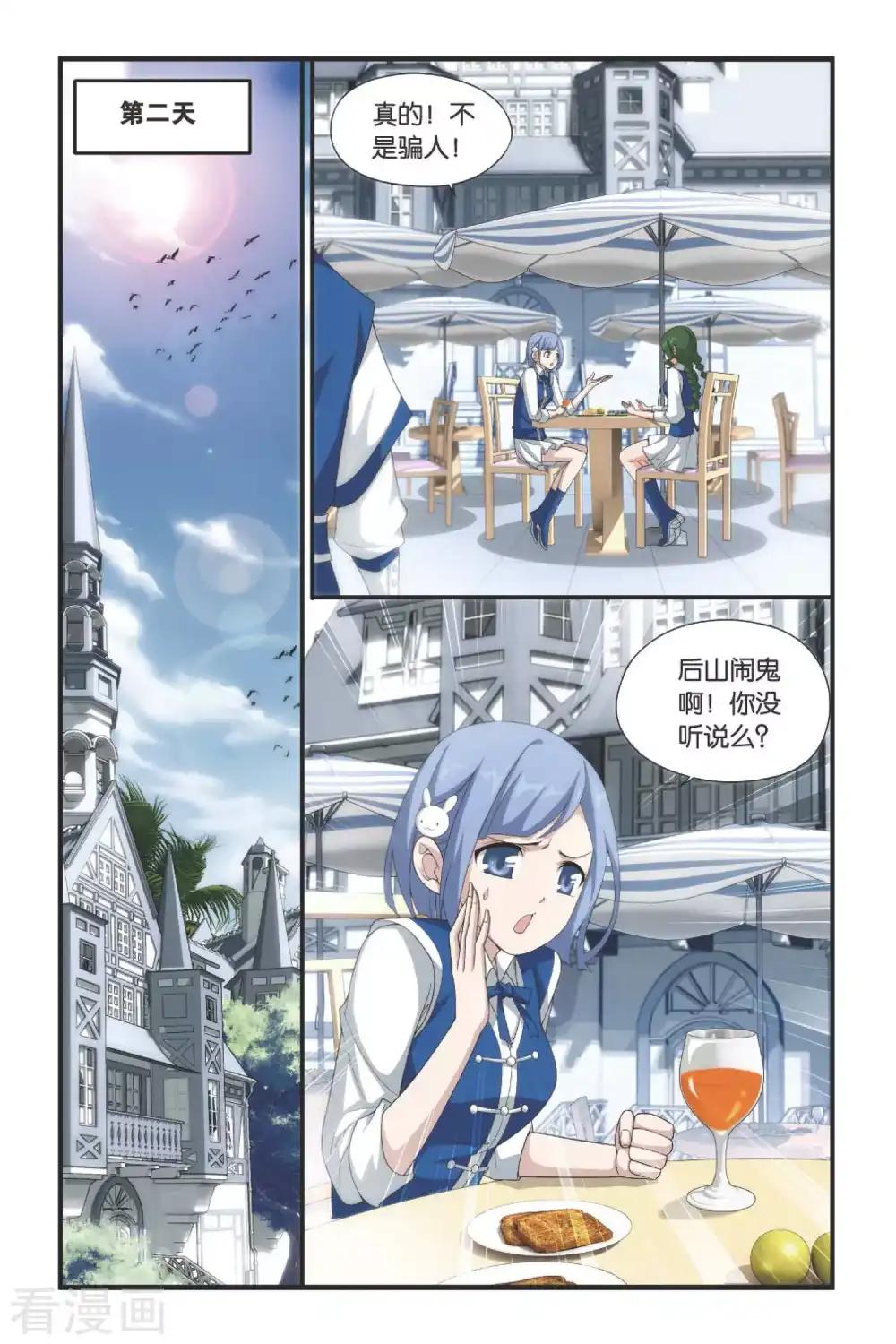 第338话 狮虎碎金吟（中） 第3页