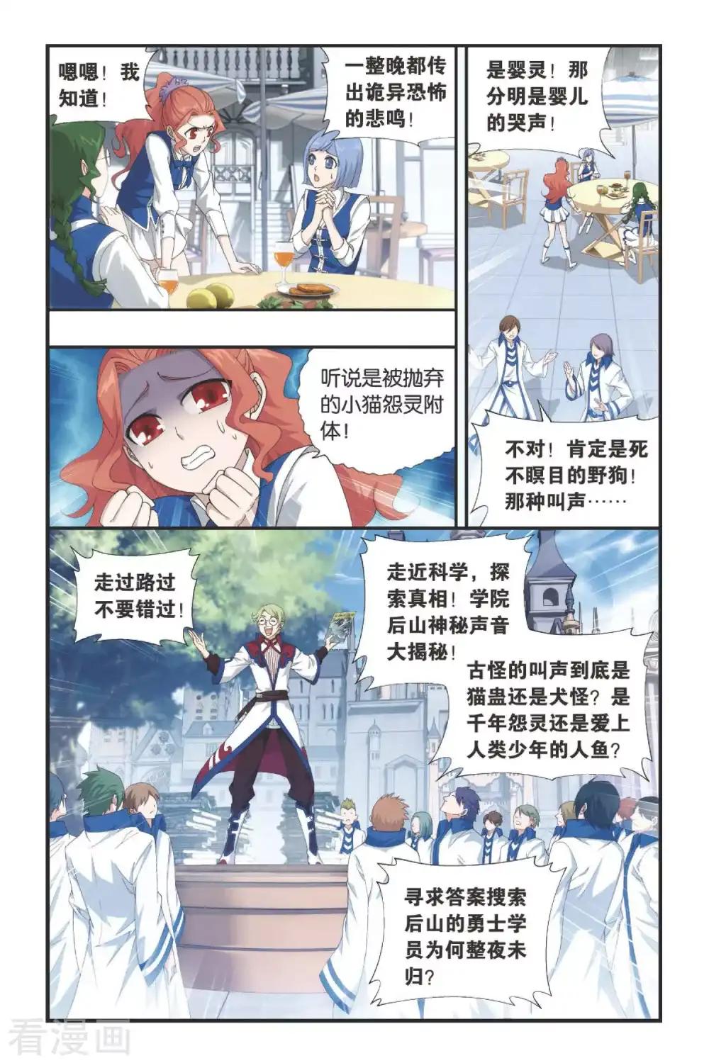 第338话 狮虎碎金吟（中） 第4页