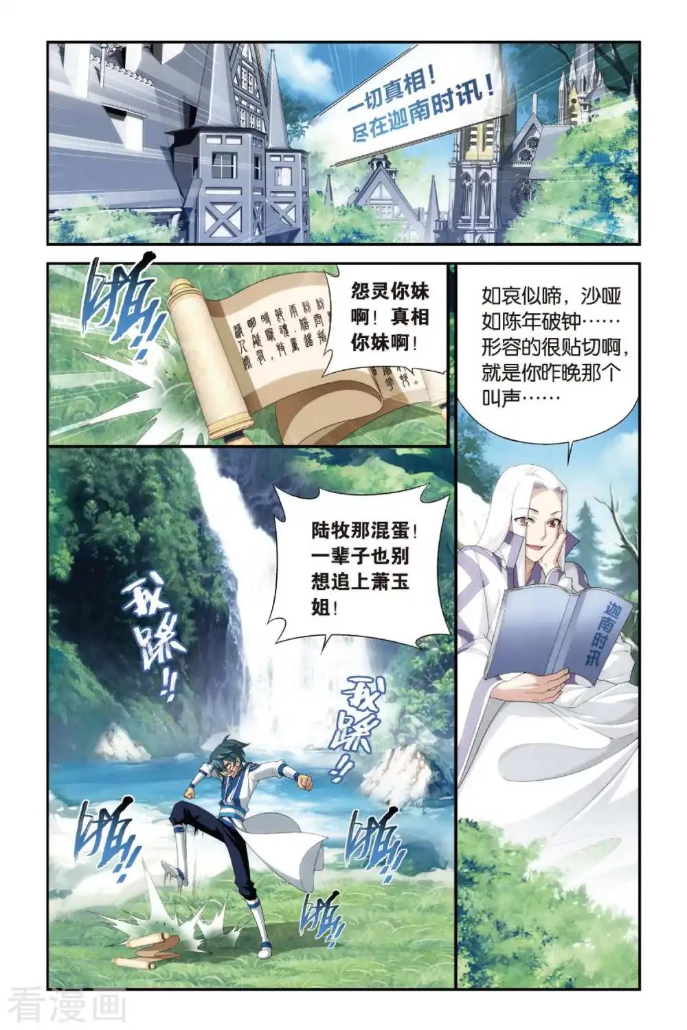 第338话 狮虎碎金吟（中） 第5页