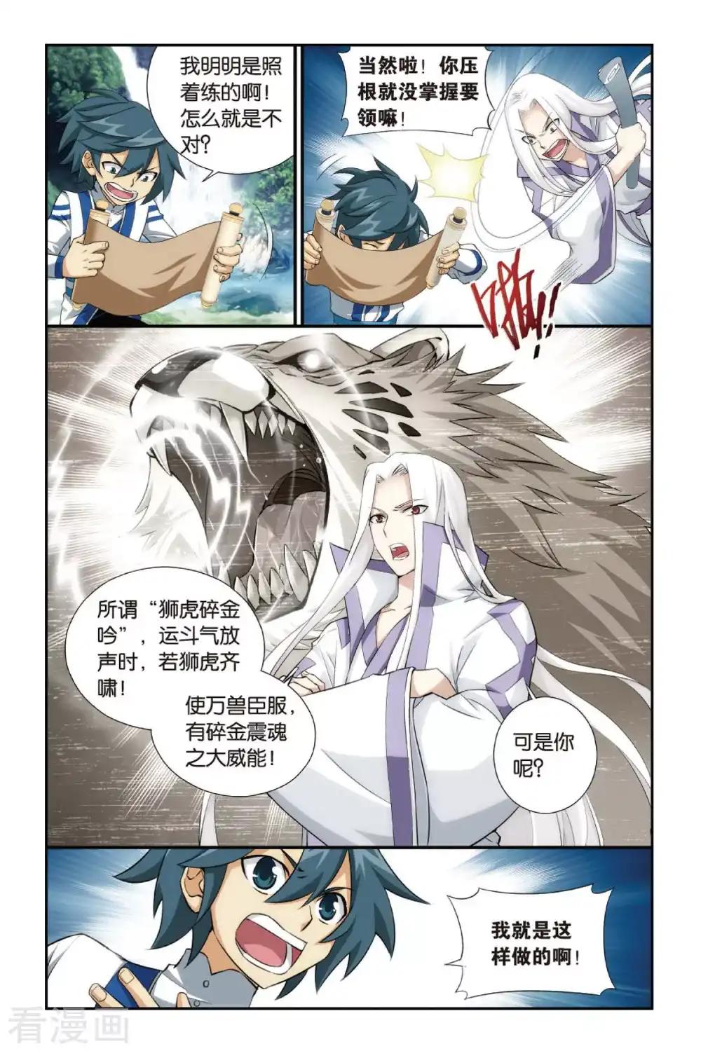 第338话 狮虎碎金吟（中） 第6页