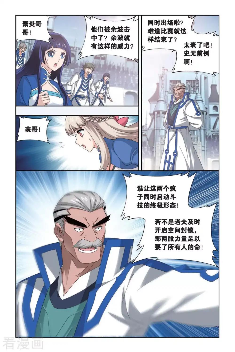 第447话 浴血一战（下） 第5页