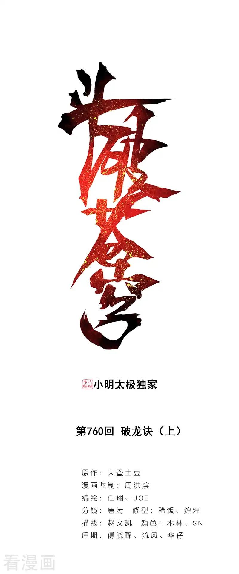 第760话 破龙诀（上） 第1页
