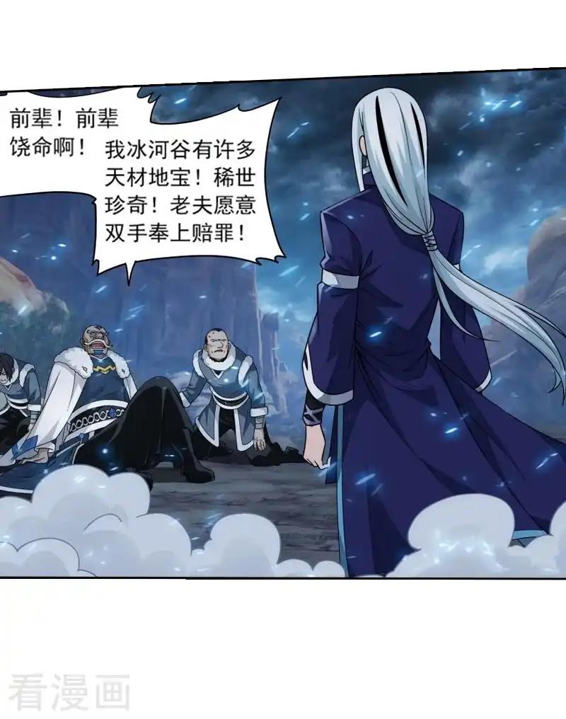 第760话 破龙诀（上） 第17页