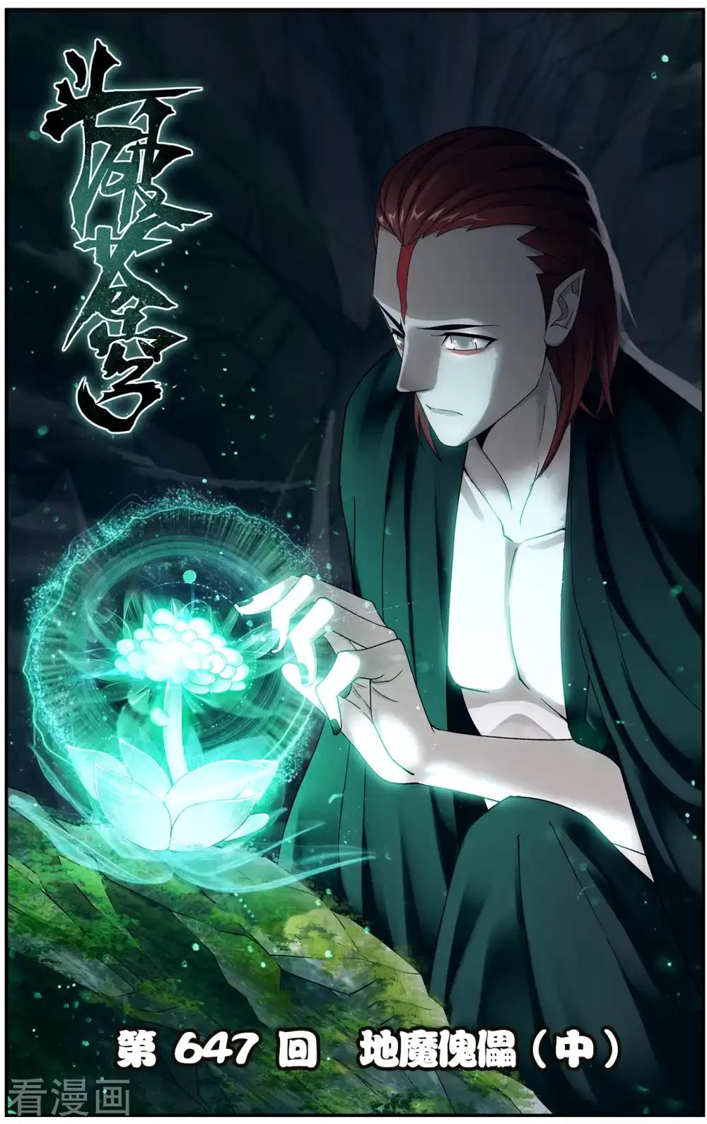 第647话 地魔傀儡（中） 第1页