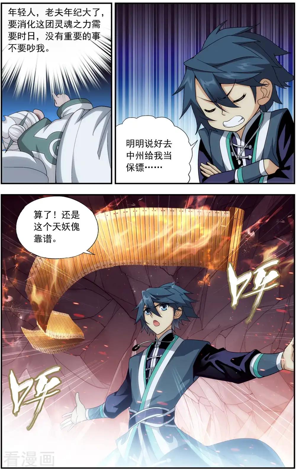 第647话 地魔傀儡（中） 第3页