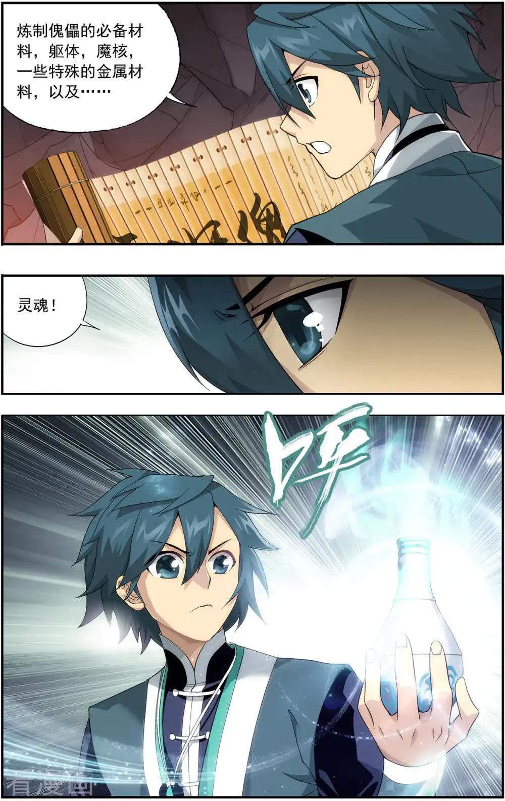 第647话 地魔傀儡（中） 第4页