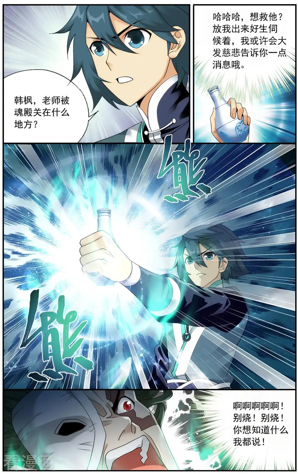 第647话 地魔傀儡（中） 第5页