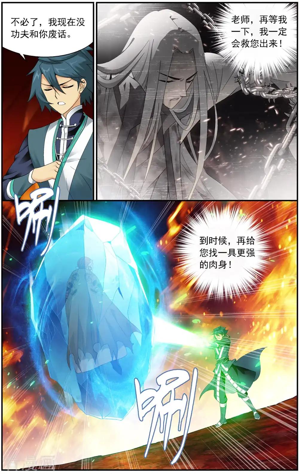 第647话 地魔傀儡（中） 第6页