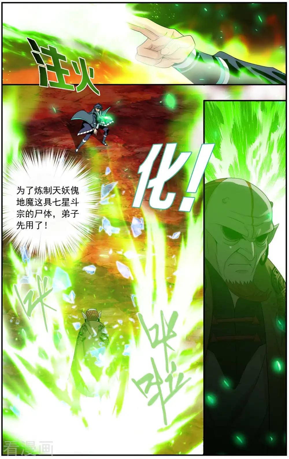 第647话 地魔傀儡（中） 第7页